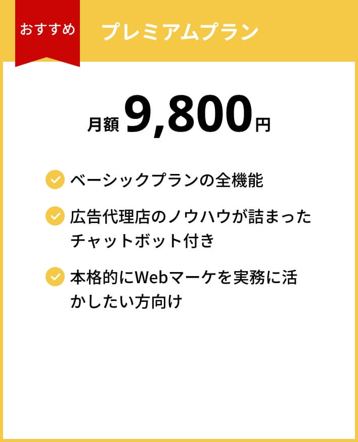 ベーシックプラン